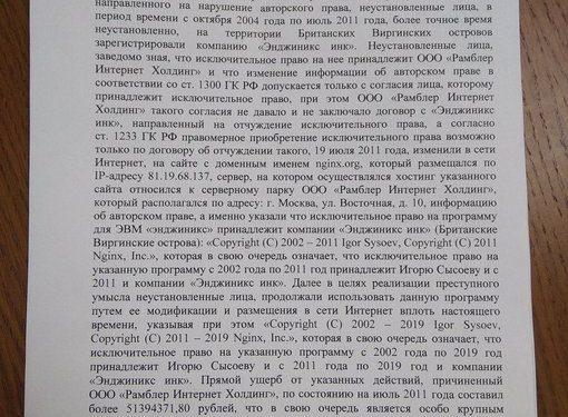 Rus Polisi NGINX Moskova Bürosuna Baskın Düzenledi