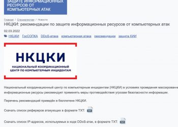 Rusya, DDoS Saldırılarıyla Altyapısına Saldıran IP ve Etki Alanlarının Listesini Yayınladı