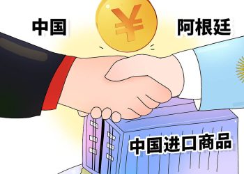 Arjantin, IMF’ye Borcunu RMB ile Ödedi