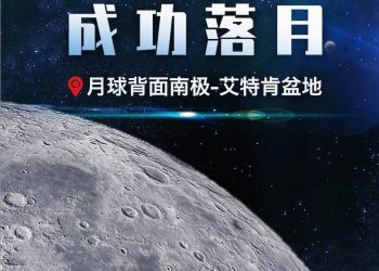 Chang’e-6 Ay’a İniş Yaptı